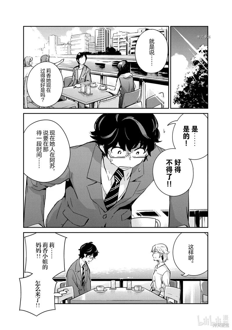 第77话-真的要结婚吗？！-若木民喜（第5张）