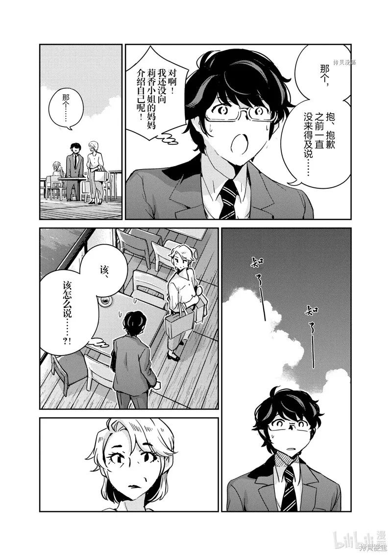 第77话-真的要结婚吗？！-若木民喜（第7张）