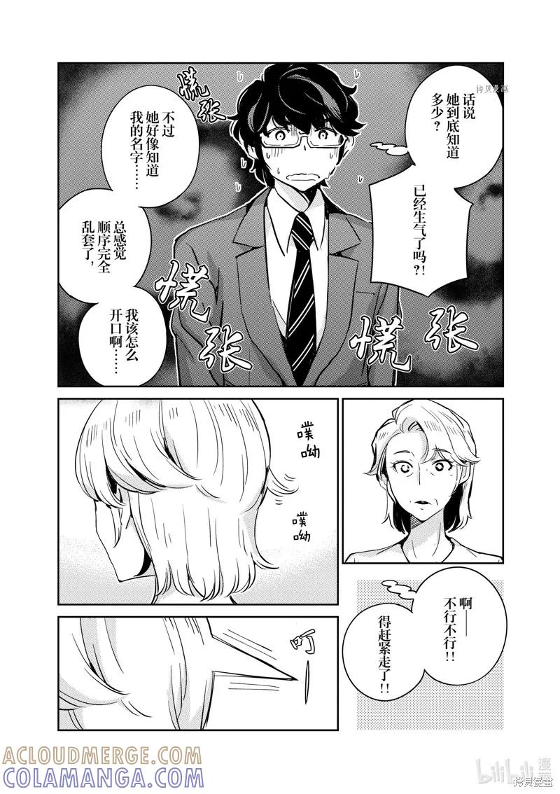 第77话-真的要结婚吗？！-若木民喜（第8张）