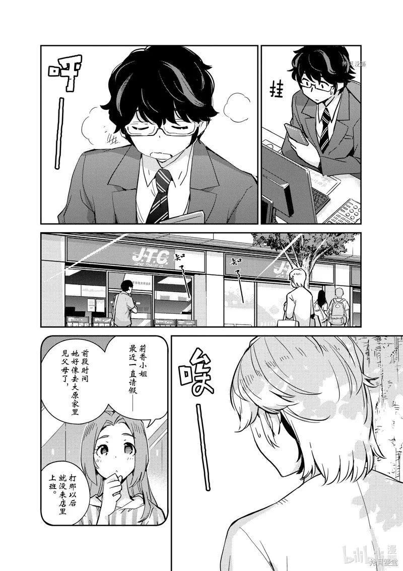 第77话-真的要结婚吗？！-若木民喜（第1张）