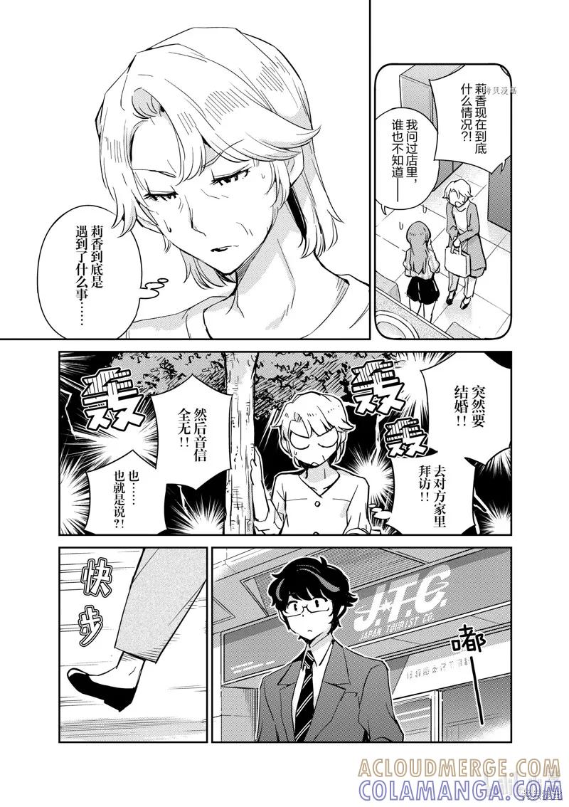 第77话-真的要结婚吗？！-若木民喜（第2张）