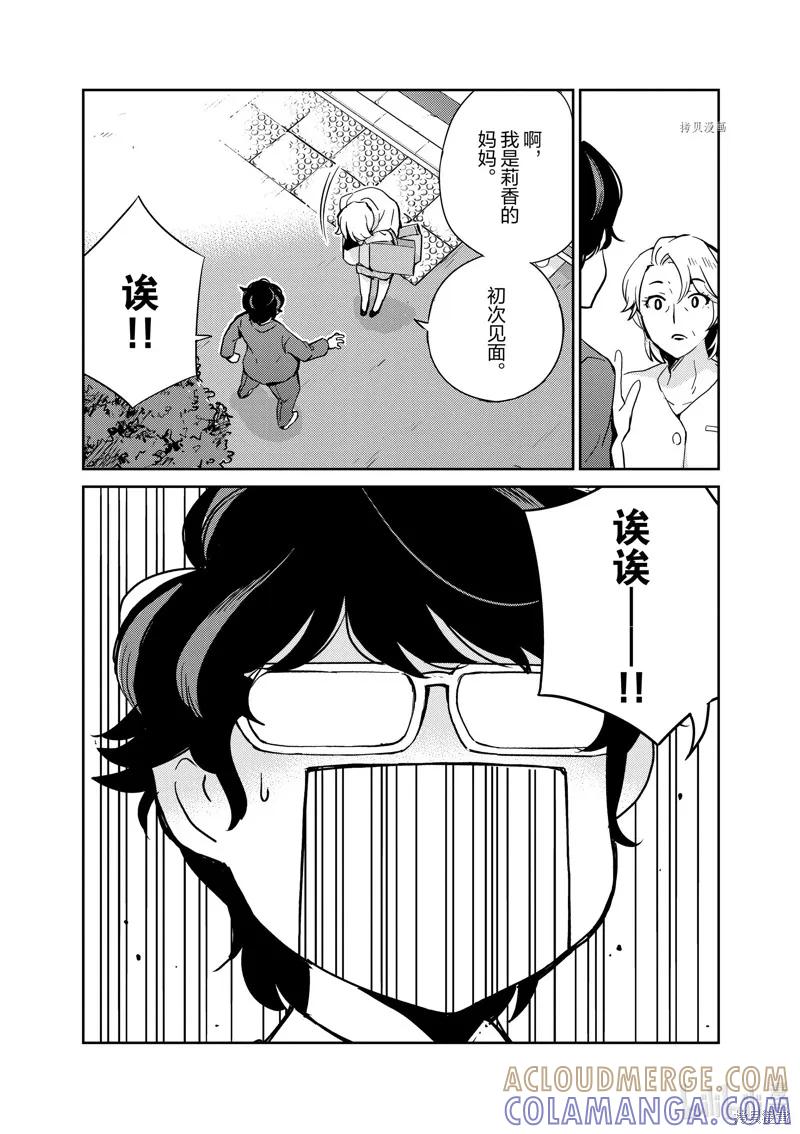 第77话-真的要结婚吗？！-若木民喜（第4张）