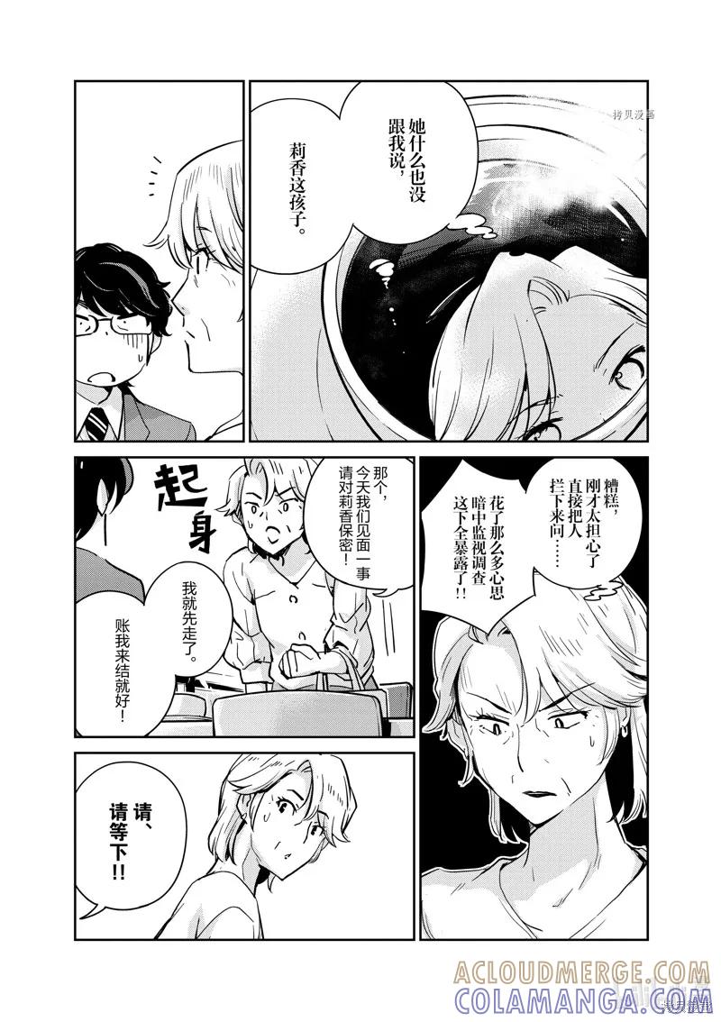 第77话-真的要结婚吗？！-若木民喜（第6张）