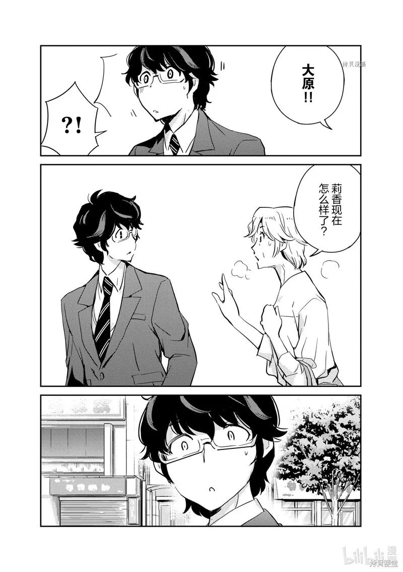 第77话-真的要结婚吗？！-若木民喜（第3张）