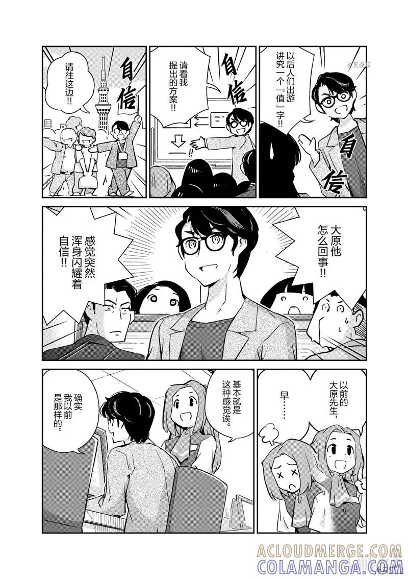 第78话-真的要结婚吗？！-若木民喜（第2张）