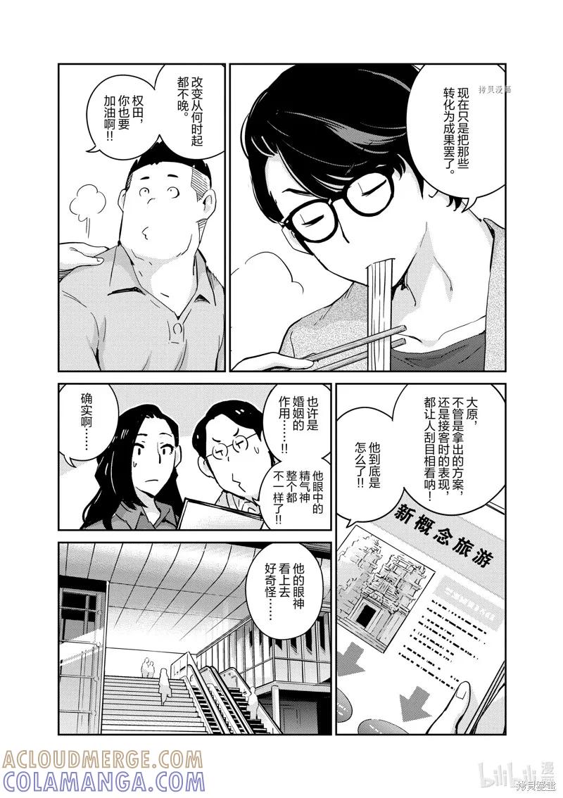 第78话-真的要结婚吗？！-若木民喜（第4张）