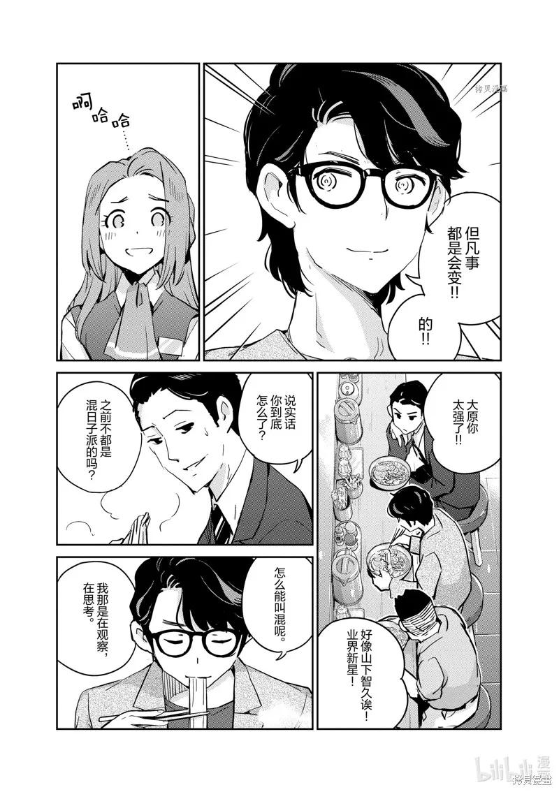 第78话-真的要结婚吗？！-若木民喜（第3张）