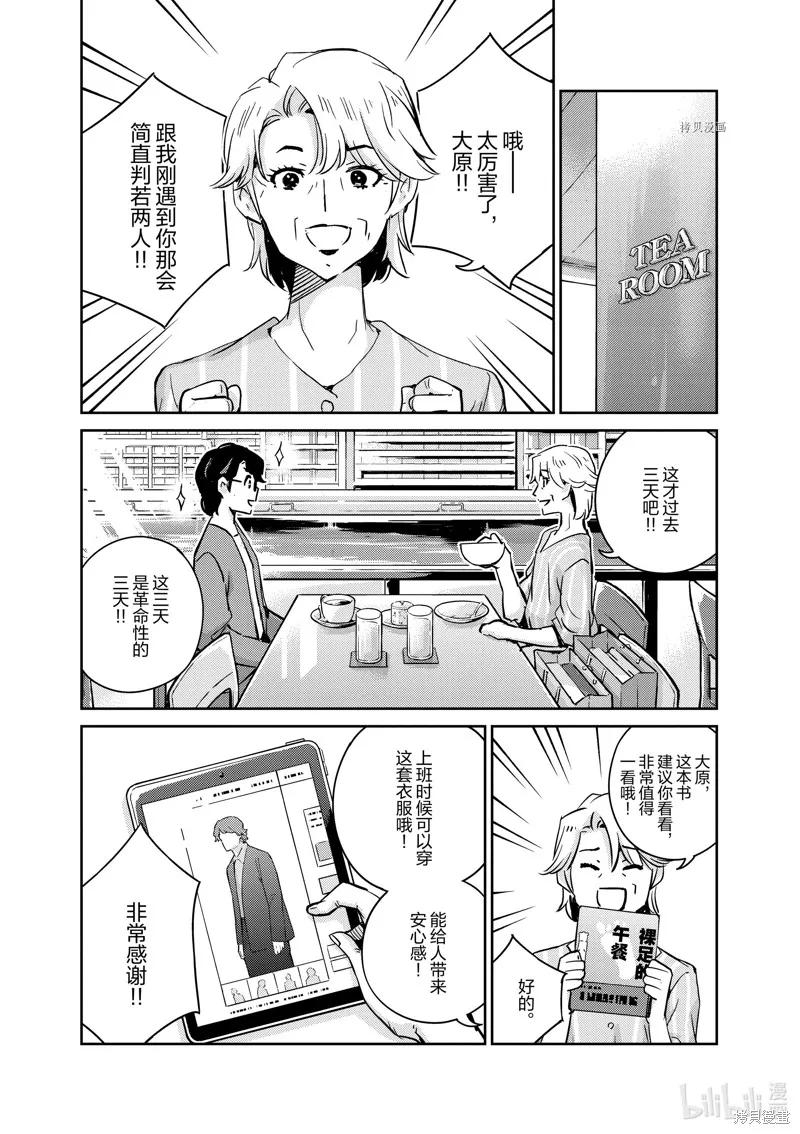 第78话-真的要结婚吗？！-若木民喜（第5张）