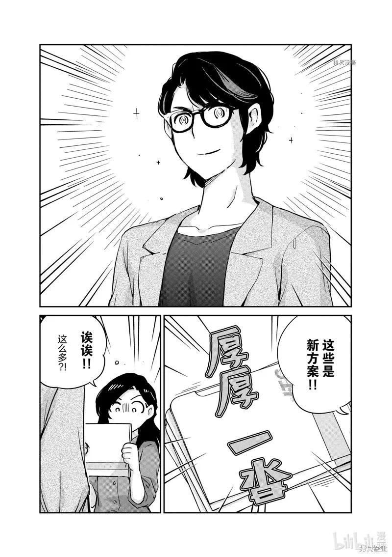第78话-真的要结婚吗？！-若木民喜（第1张）