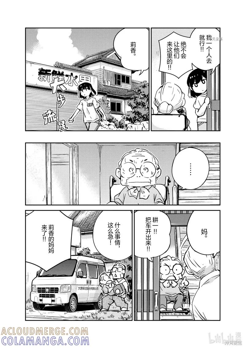 第79话-真的要结婚吗？！-若木民喜（第2张）