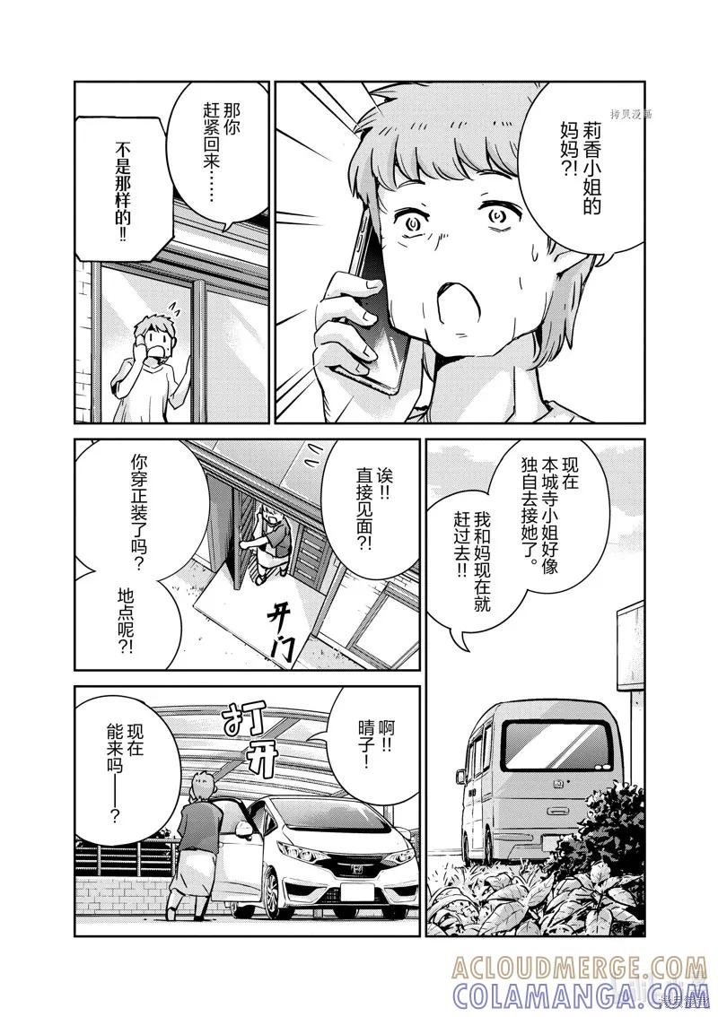第79话-真的要结婚吗？！-若木民喜（第4张）