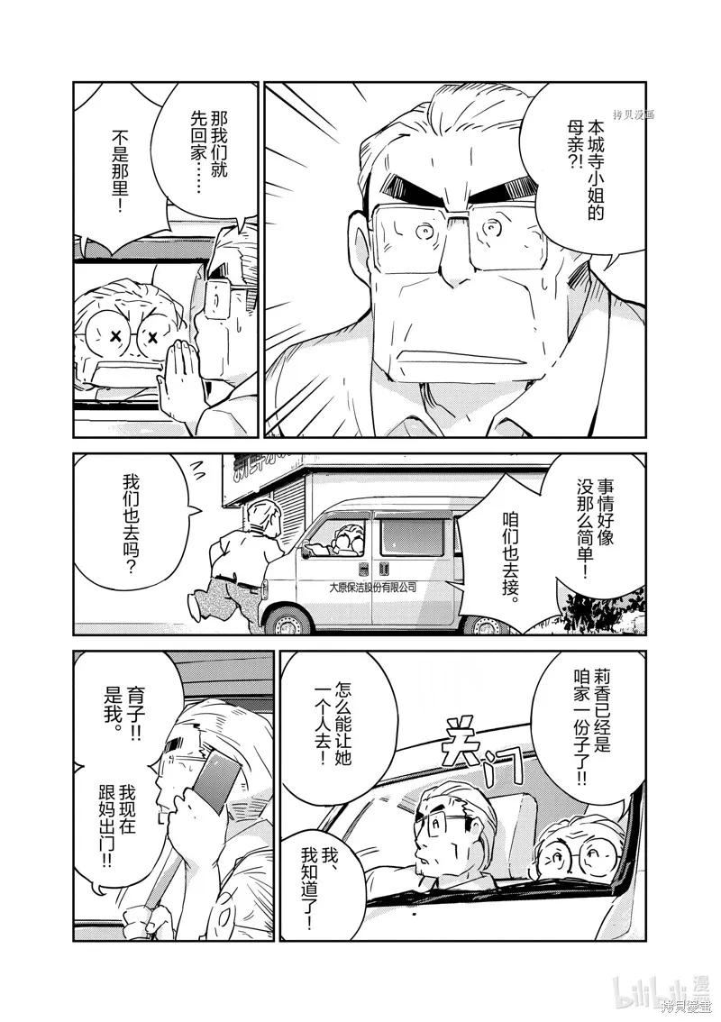 第79话-真的要结婚吗？！-若木民喜（第3张）