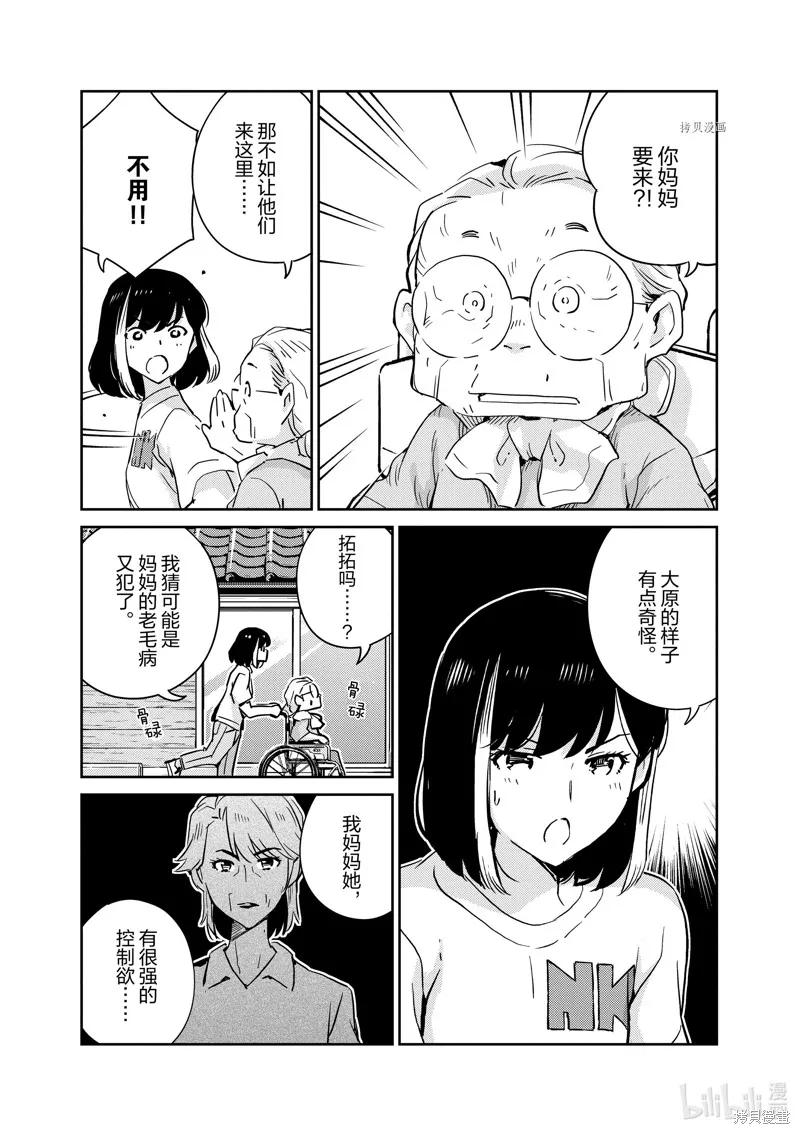 第79话-真的要结婚吗？！-若木民喜（第1张）