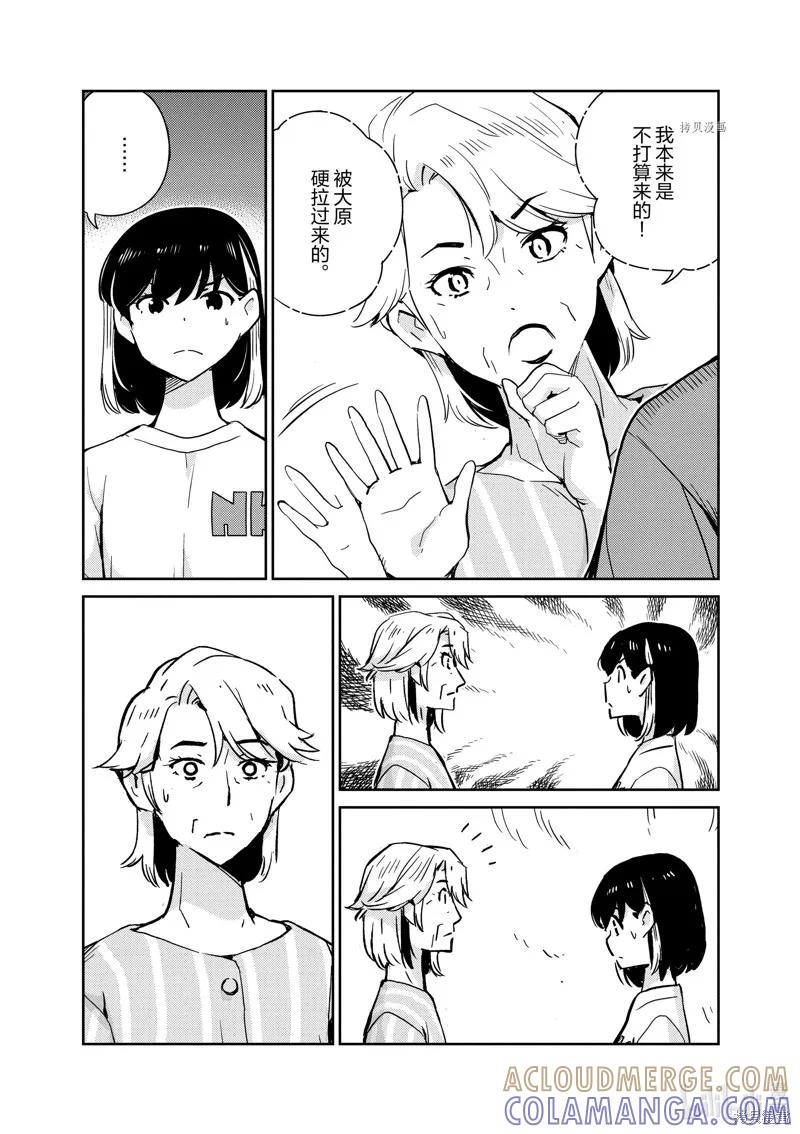 第80话-真的要结婚吗？！-若木民喜（第2张）