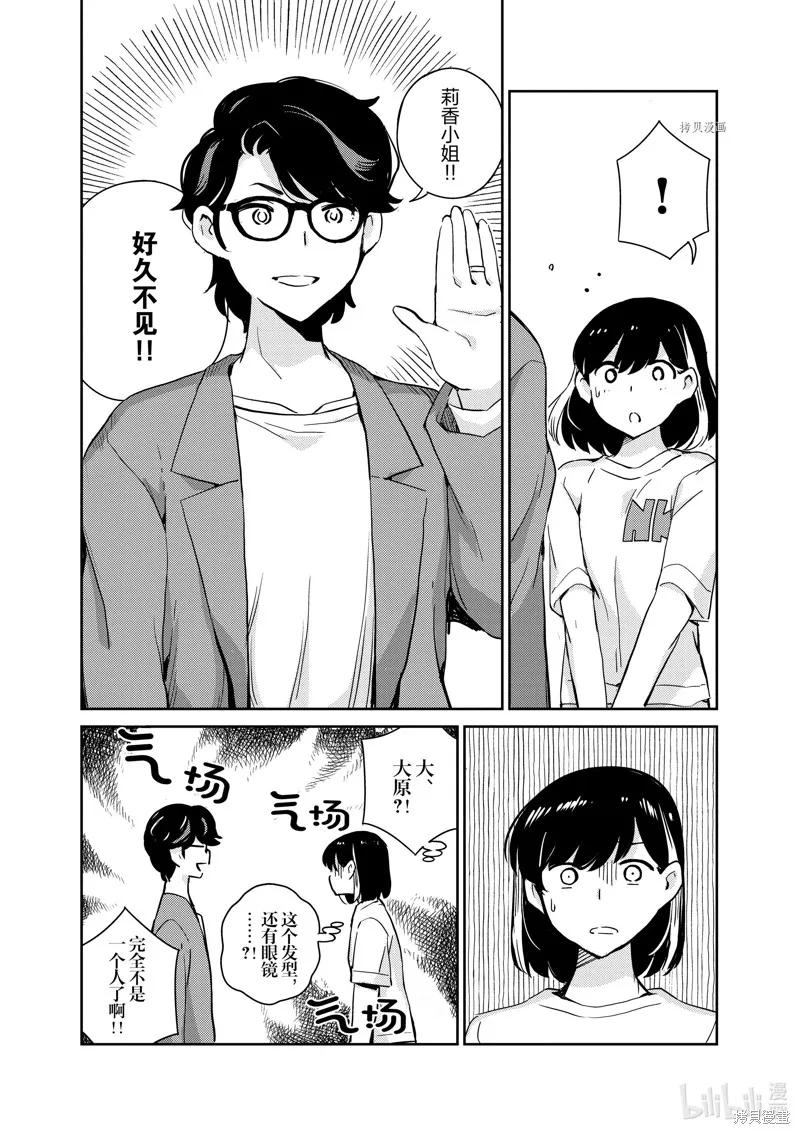 第80话-真的要结婚吗？！-若木民喜（第1张）