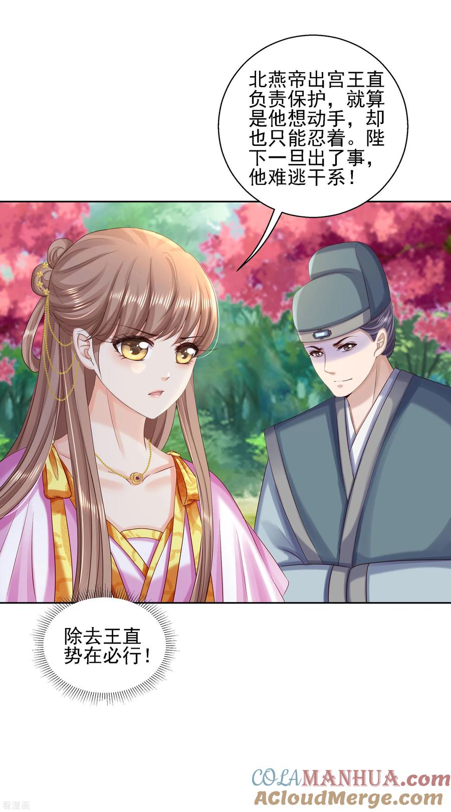 第85话微服私访-步步毒谋：血凰归来-二次元动漫 仟绘动漫（第21张）
