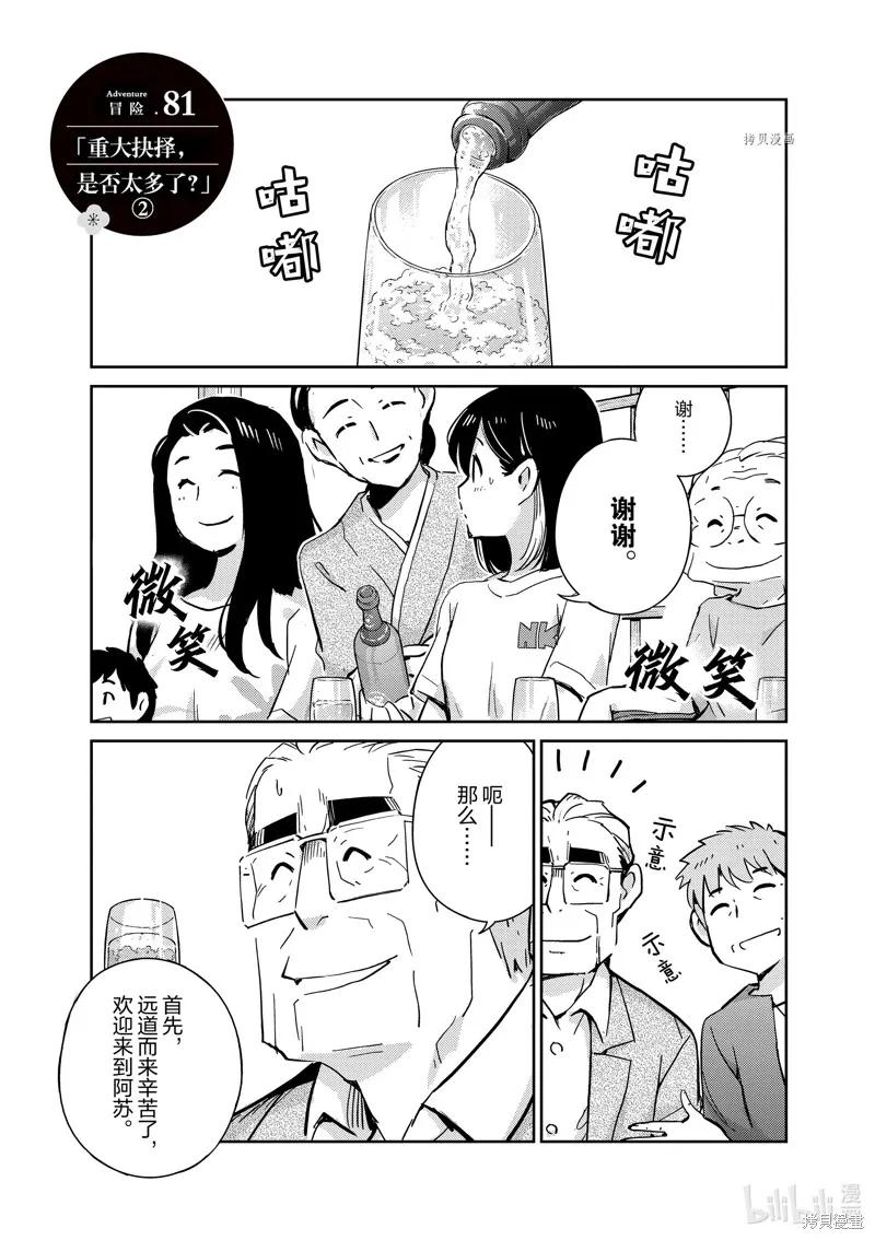 第81话-真的要结婚吗？！-若木民喜（第5张）