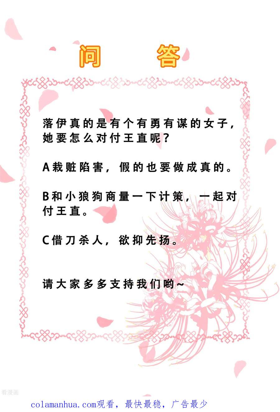 第85话微服私访-步步毒谋：血凰归来-二次元动漫 仟绘动漫（第22张）