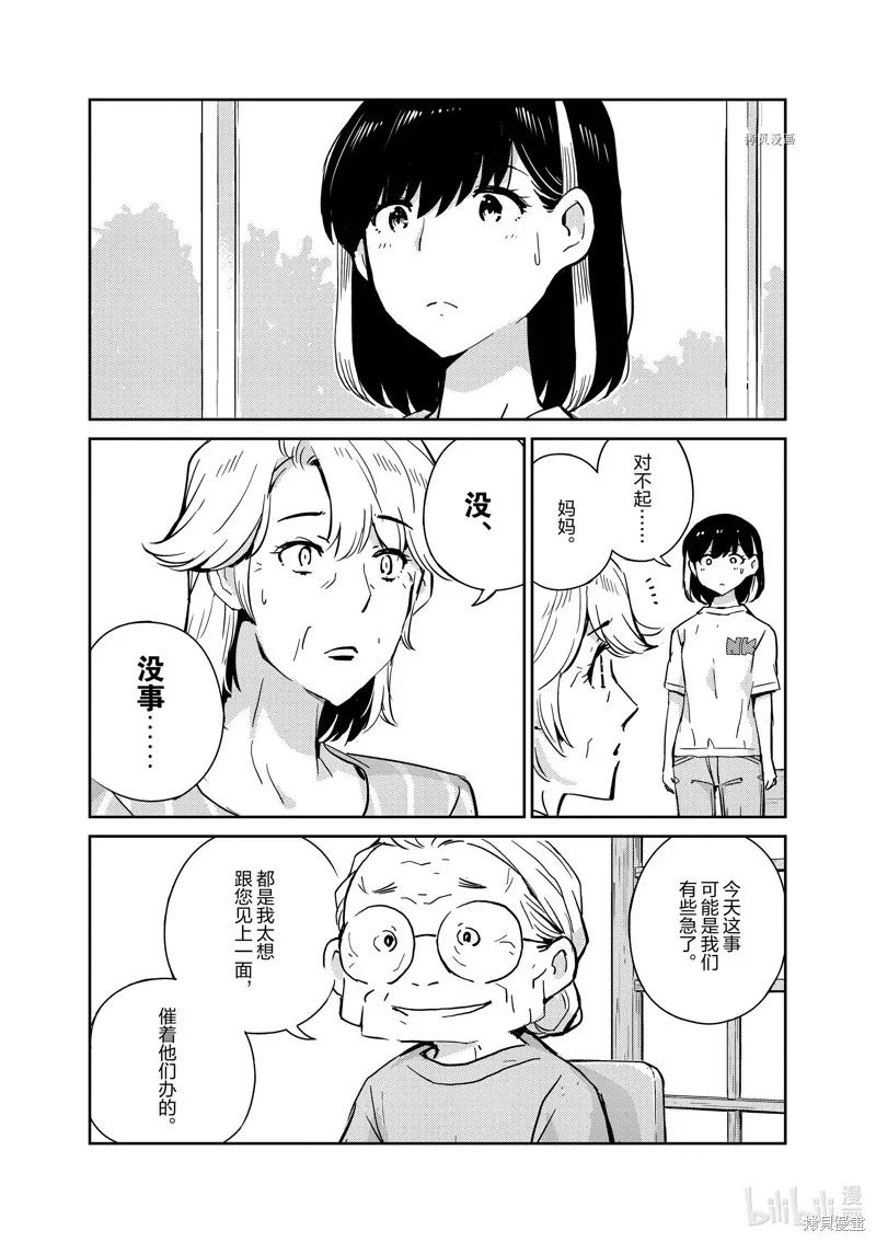 第83话-真的要结婚吗？！-若木民喜（第1张）