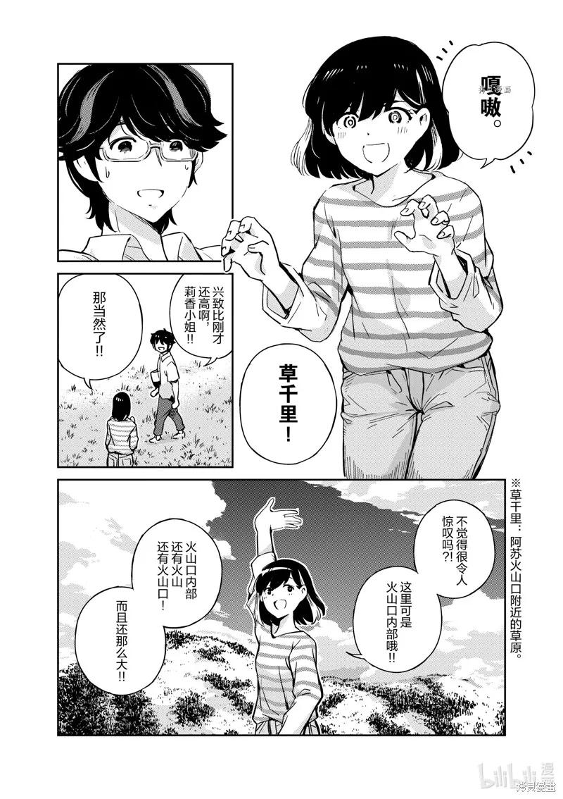 第85话-真的要结婚吗？！-若木民喜（第3张）