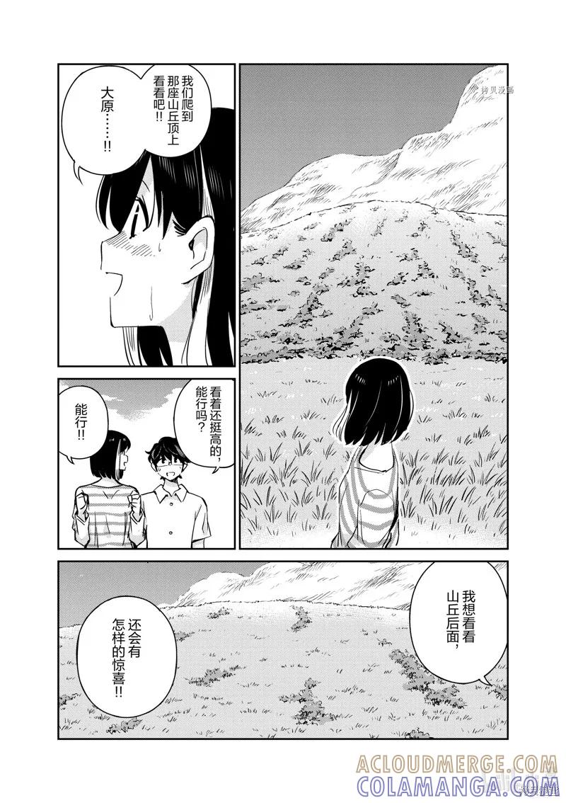 第85话-真的要结婚吗？！-若木民喜（第6张）