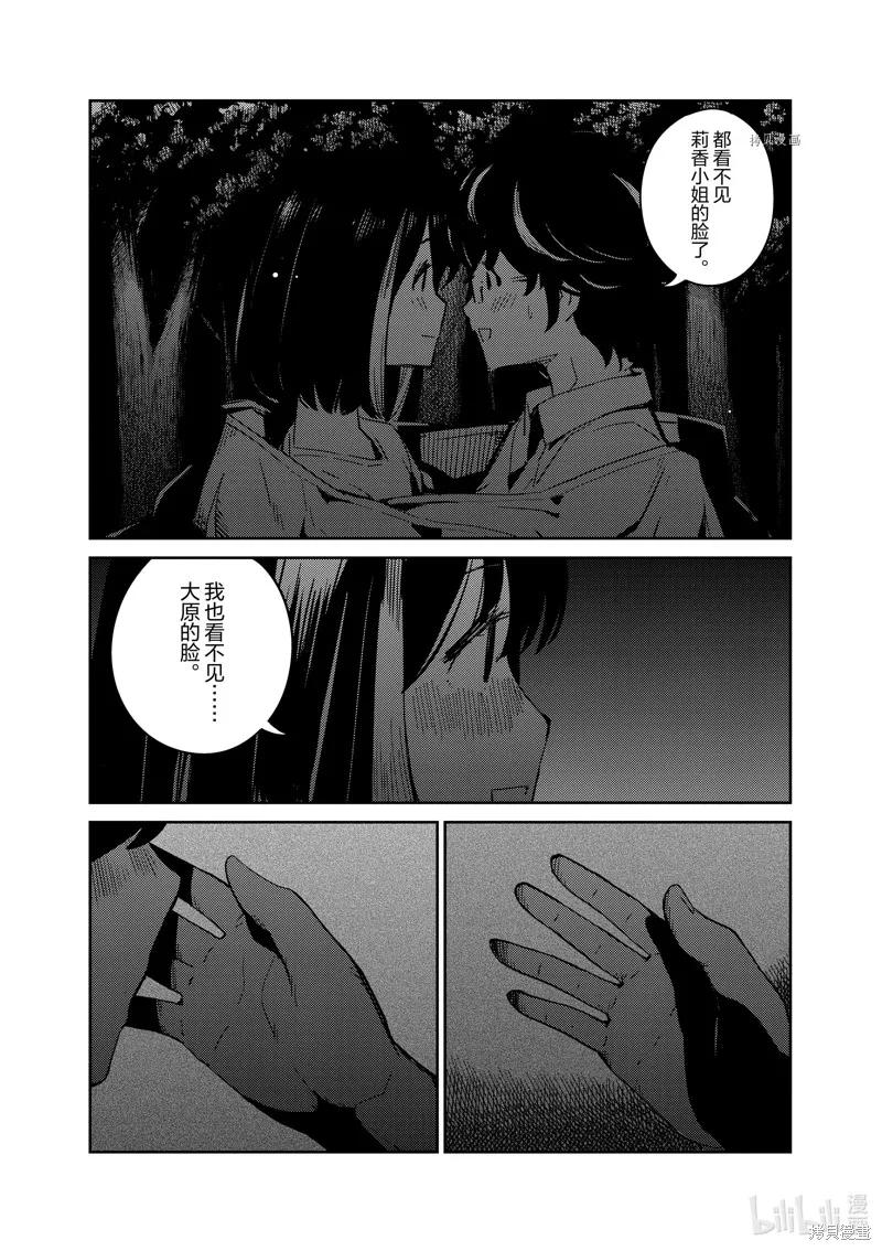 第86话-真的要结婚吗？！-若木民喜（第1张）