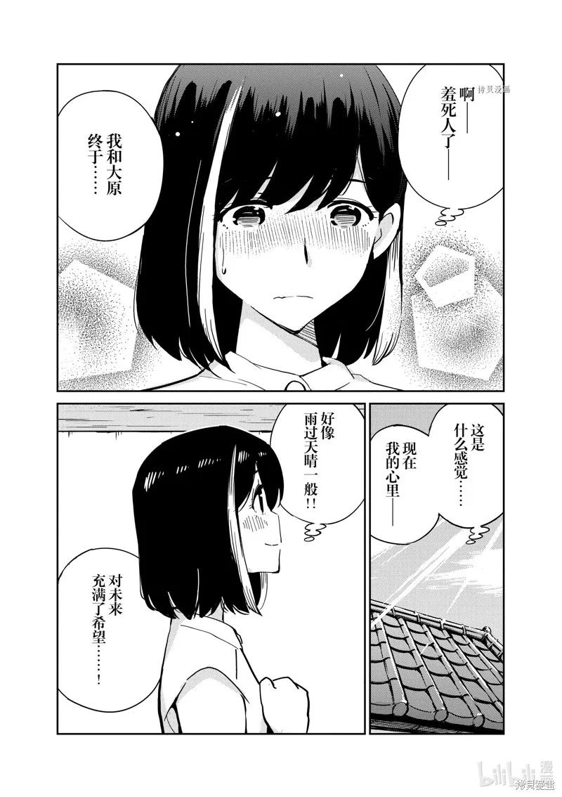第87话-真的要结婚吗？！-若木民喜（第5张）