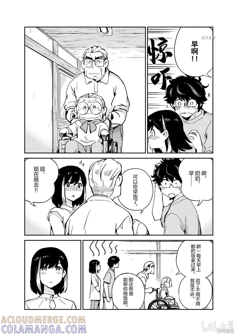 第87话-真的要结婚吗？！-若木民喜（第4张）