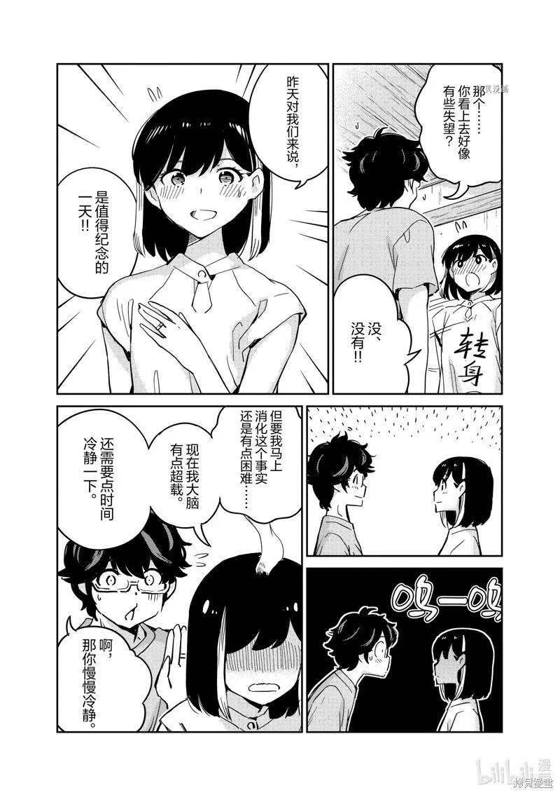 第87话-真的要结婚吗？！-若木民喜（第3张）