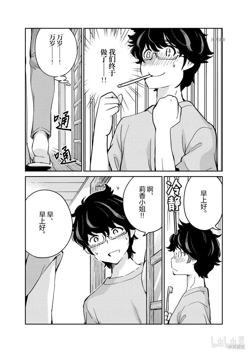 第87话-真的要结婚吗？！-若木民喜（第1张）