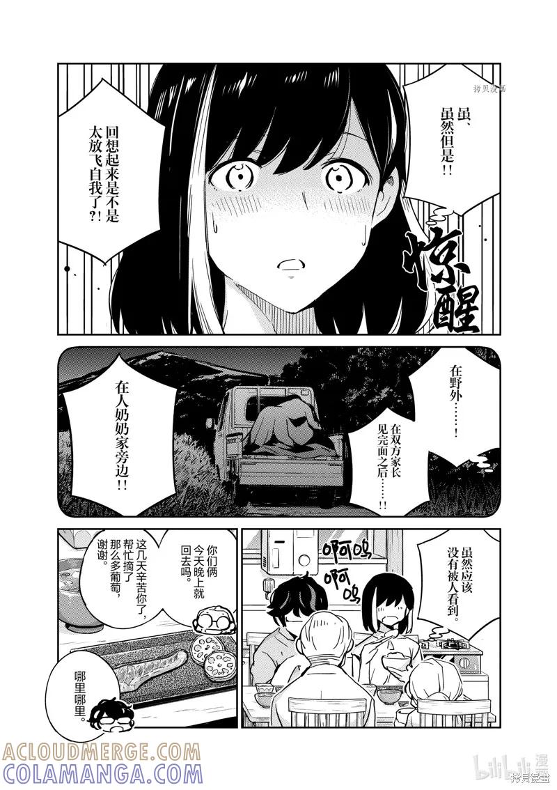 第87话-真的要结婚吗？！-若木民喜（第6张）