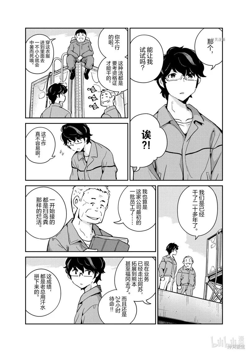 第88话-真的要结婚吗？！-若木民喜（第5张）