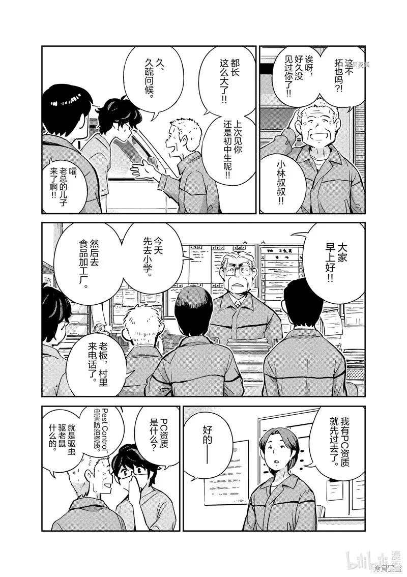 第88话-真的要结婚吗？！-若木民喜（第1张）