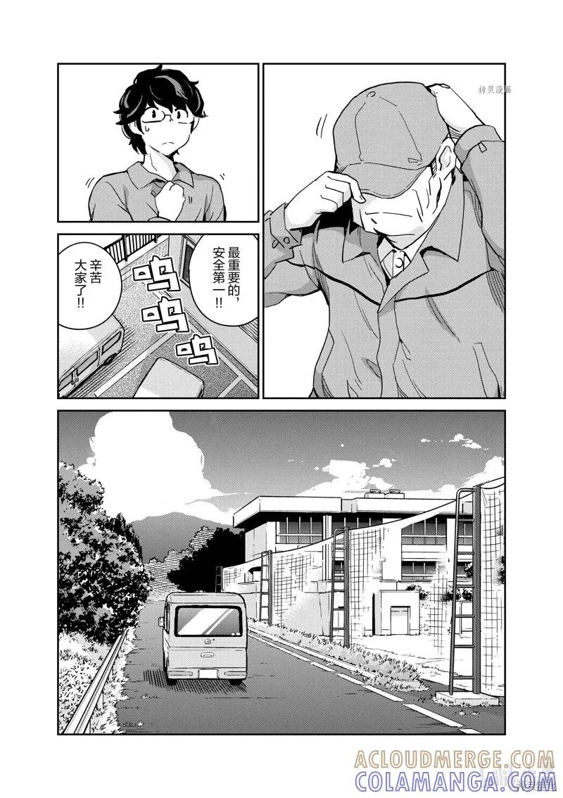 第88话-真的要结婚吗？！-若木民喜（第2张）