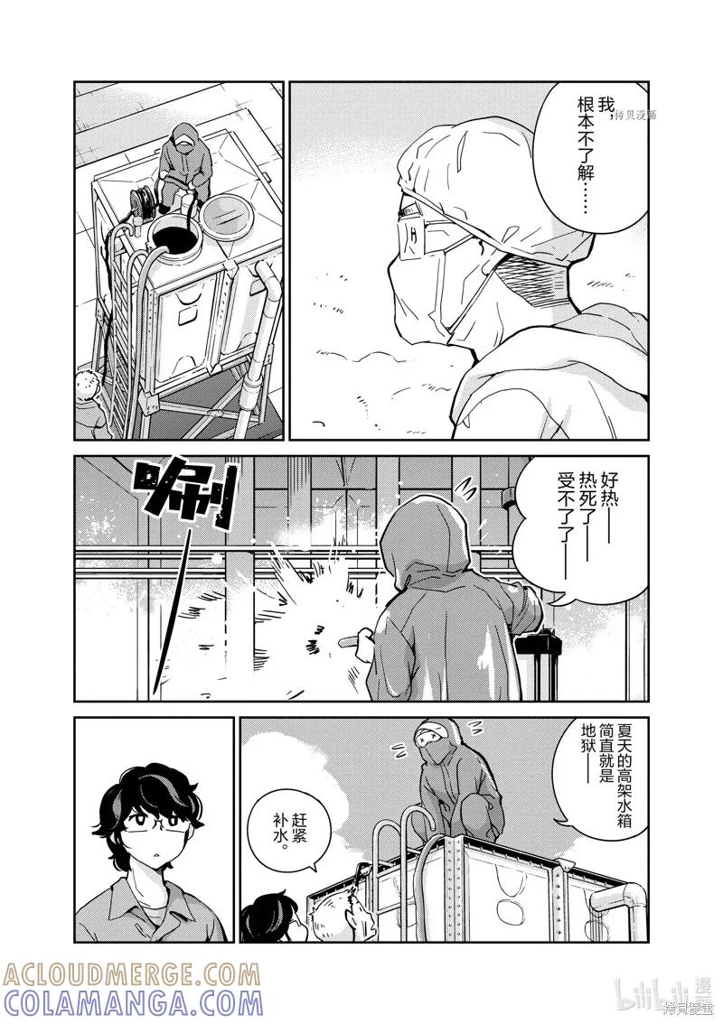 第88话-真的要结婚吗？！-若木民喜（第4张）
