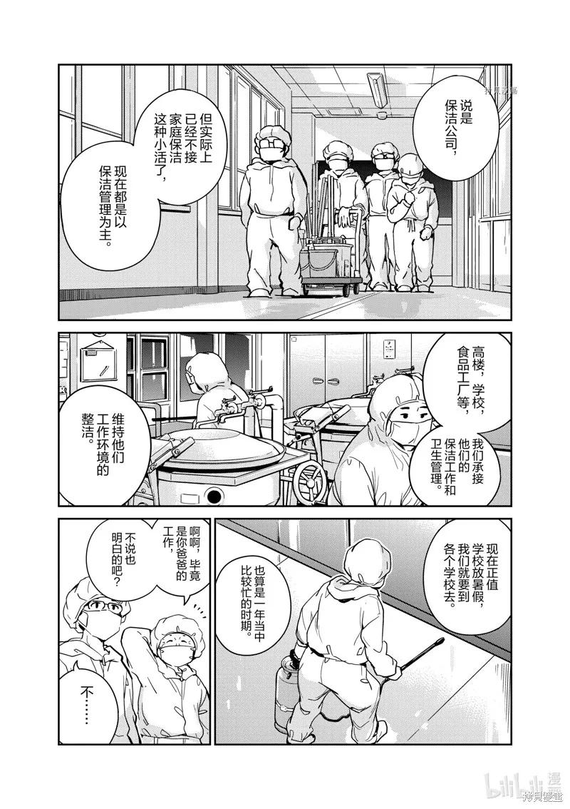 第88话-真的要结婚吗？！-若木民喜（第3张）