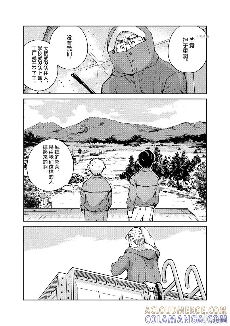 第88话-真的要结婚吗？！-若木民喜（第6张）