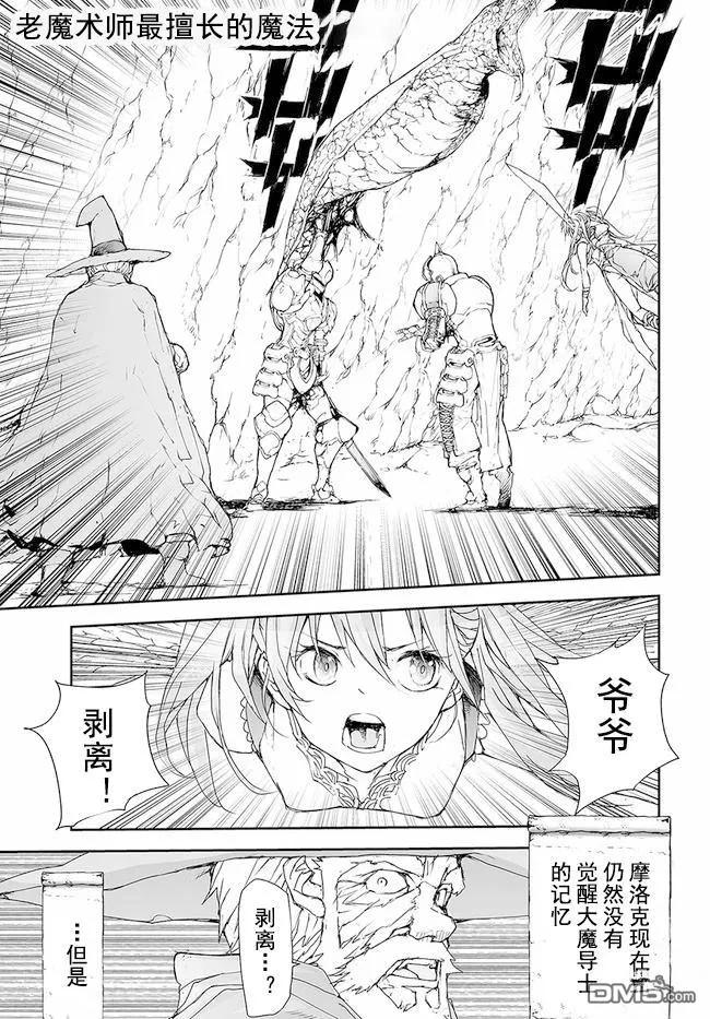 第150-153话-万事屋斋藤到异世界-一智和智（第19张）