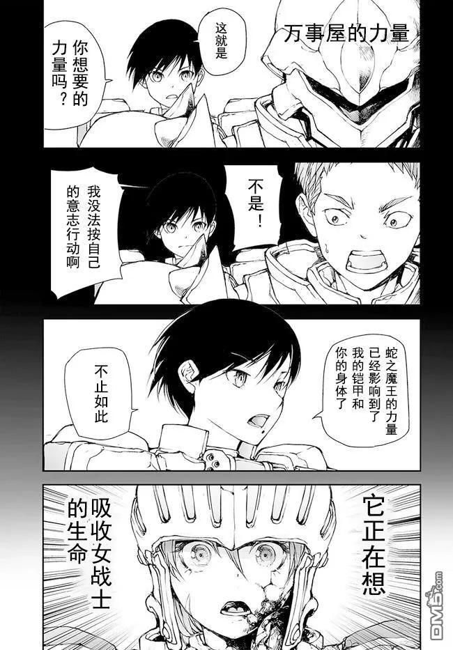 第150-153话-万事屋斋藤到异世界-一智和智（第15张）