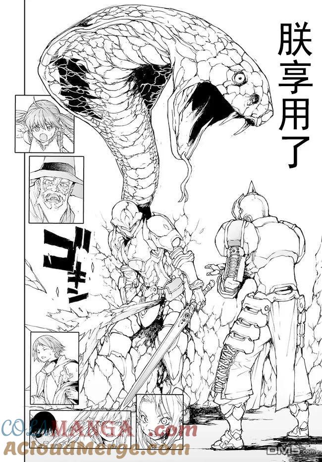 第150-153话-万事屋斋藤到异世界-一智和智（第14张）