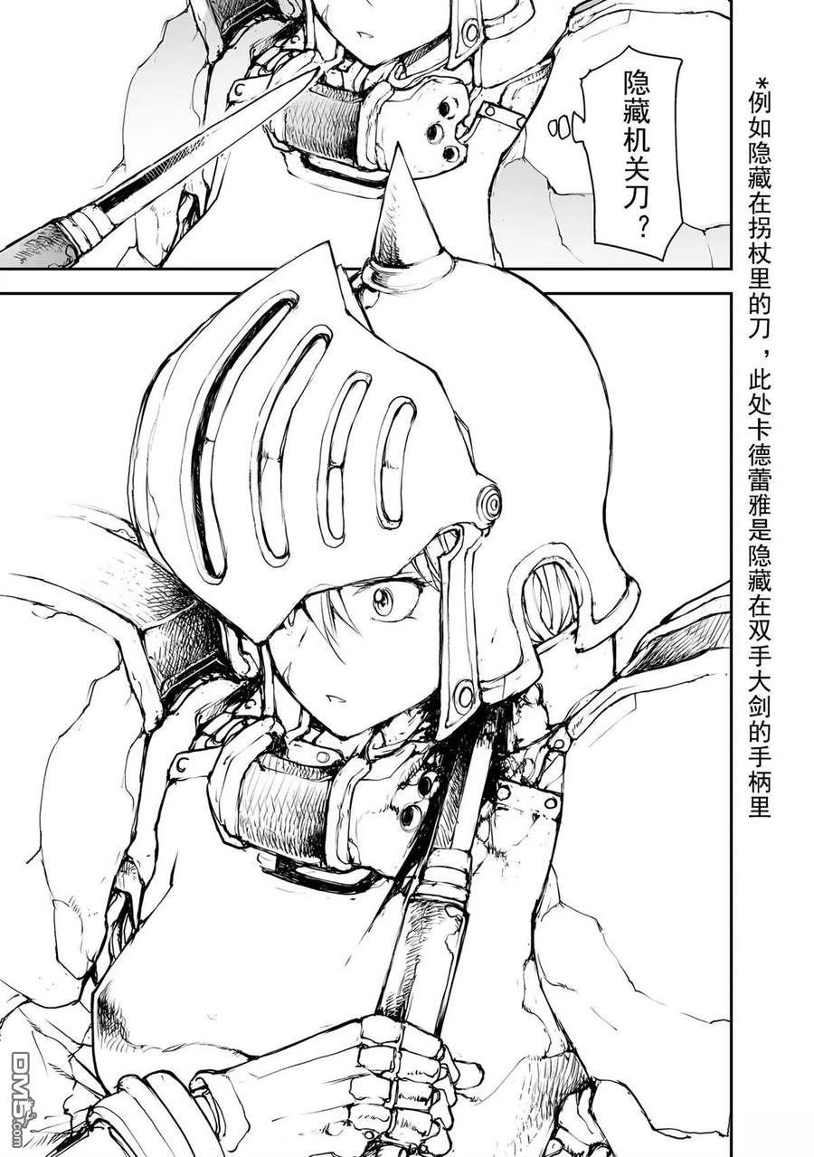 第150-153话-万事屋斋藤到异世界-一智和智（第9张）