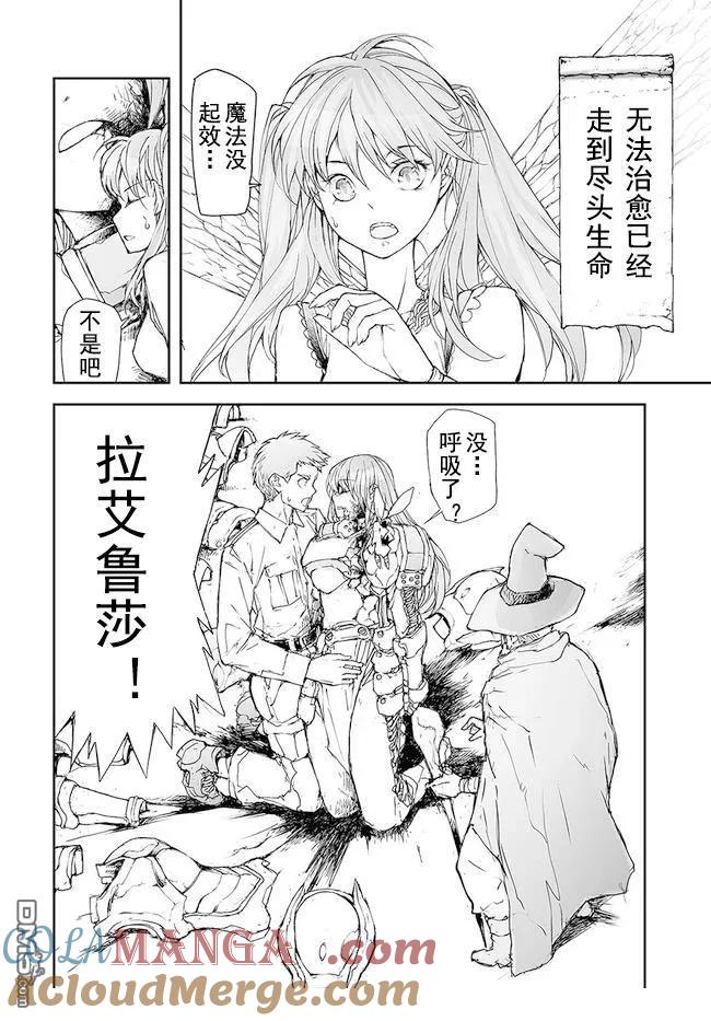 第150-153话-万事屋斋藤到异世界-一智和智（第24张）
