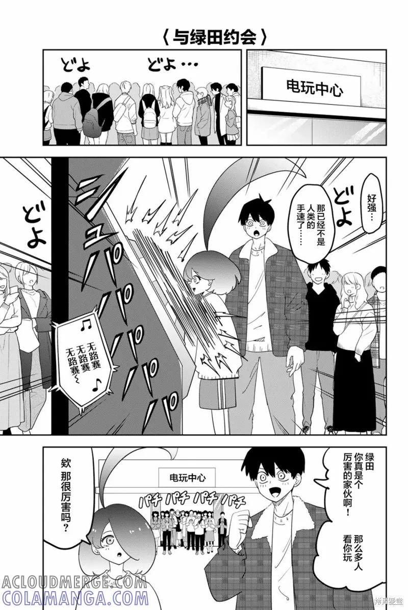 17卷番外篇-悲惨的欺凌者-中村なん（第4张）