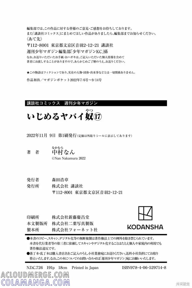 17卷番外篇-悲惨的欺凌者-中村なん（第10张）