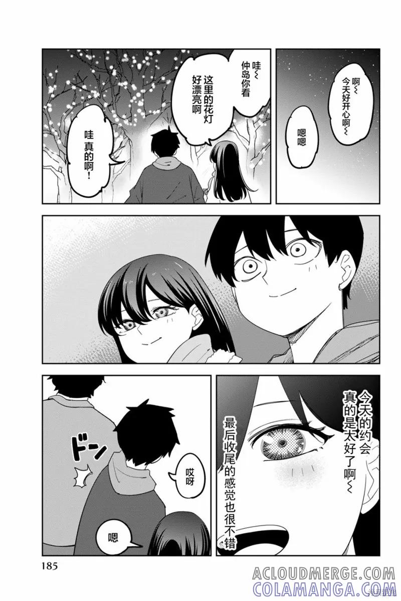 17卷番外篇-悲惨的欺凌者-中村なん（第2张）