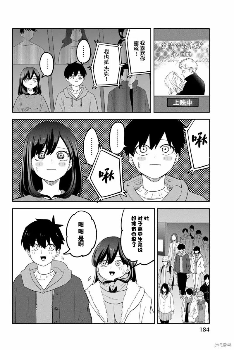 17卷番外篇-悲惨的欺凌者-中村なん（第1张）