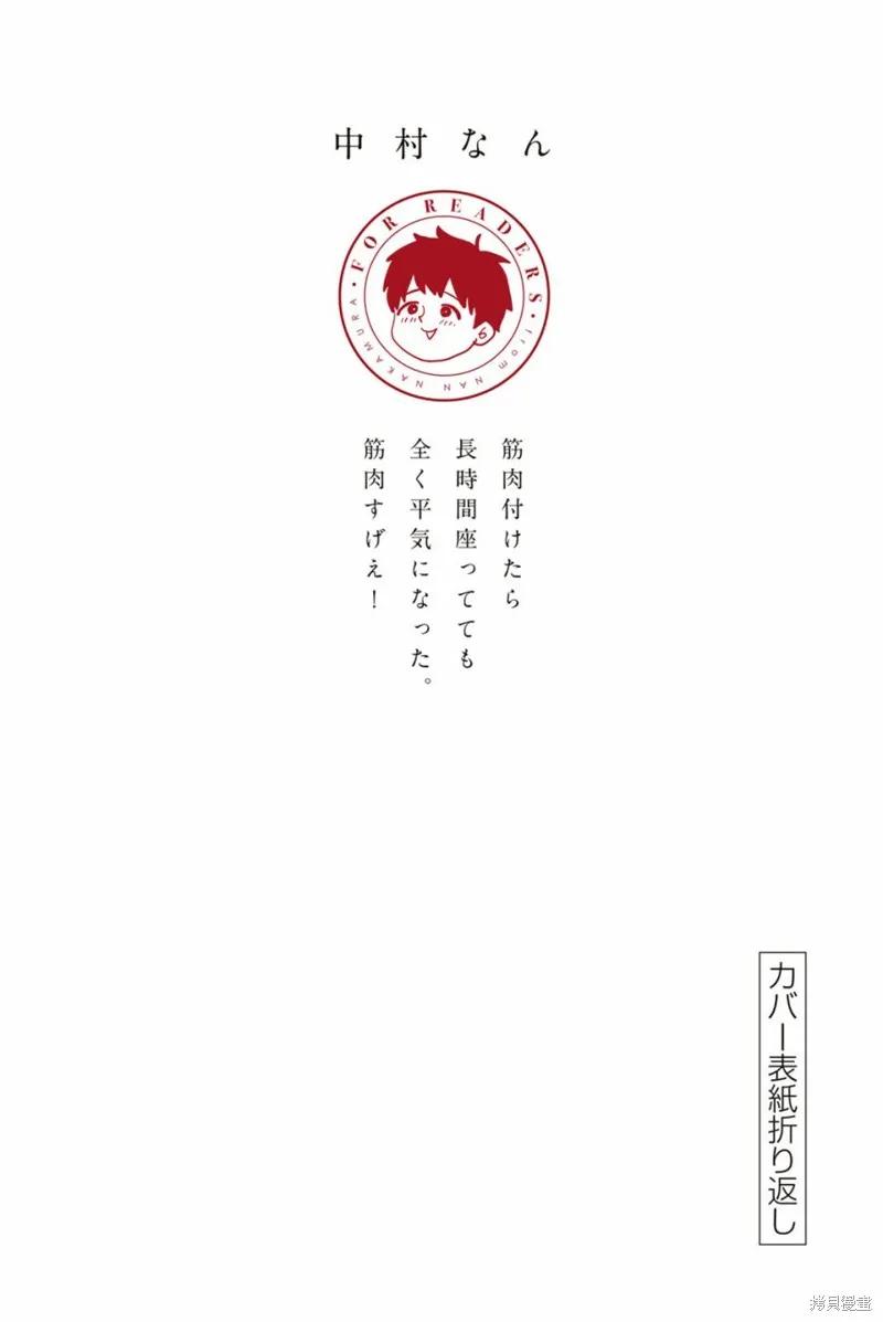 17卷番外篇-悲惨的欺凌者-中村なん（第11张）