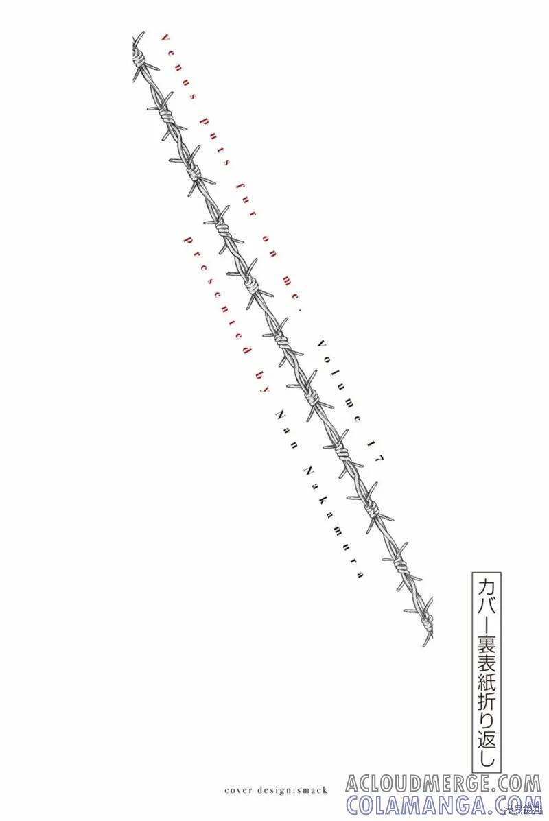 17卷番外篇-悲惨的欺凌者-中村なん（第12张）