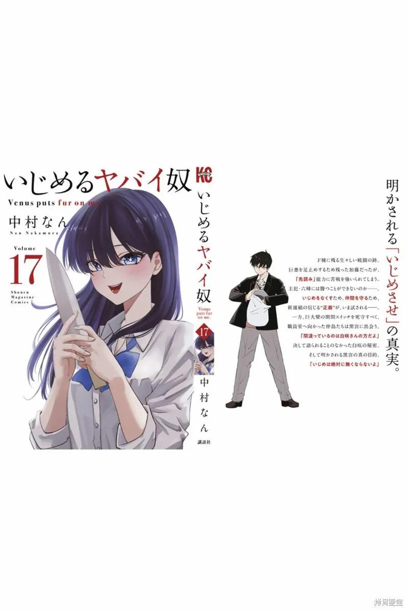 17卷番外篇-悲惨的欺凌者-中村なん（第15张）