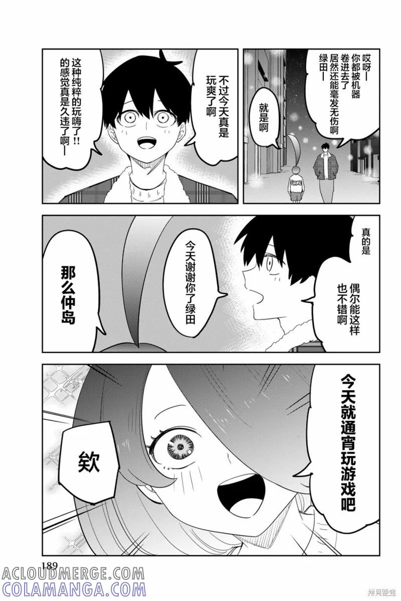 17卷番外篇-悲惨的欺凌者-中村なん（第6张）